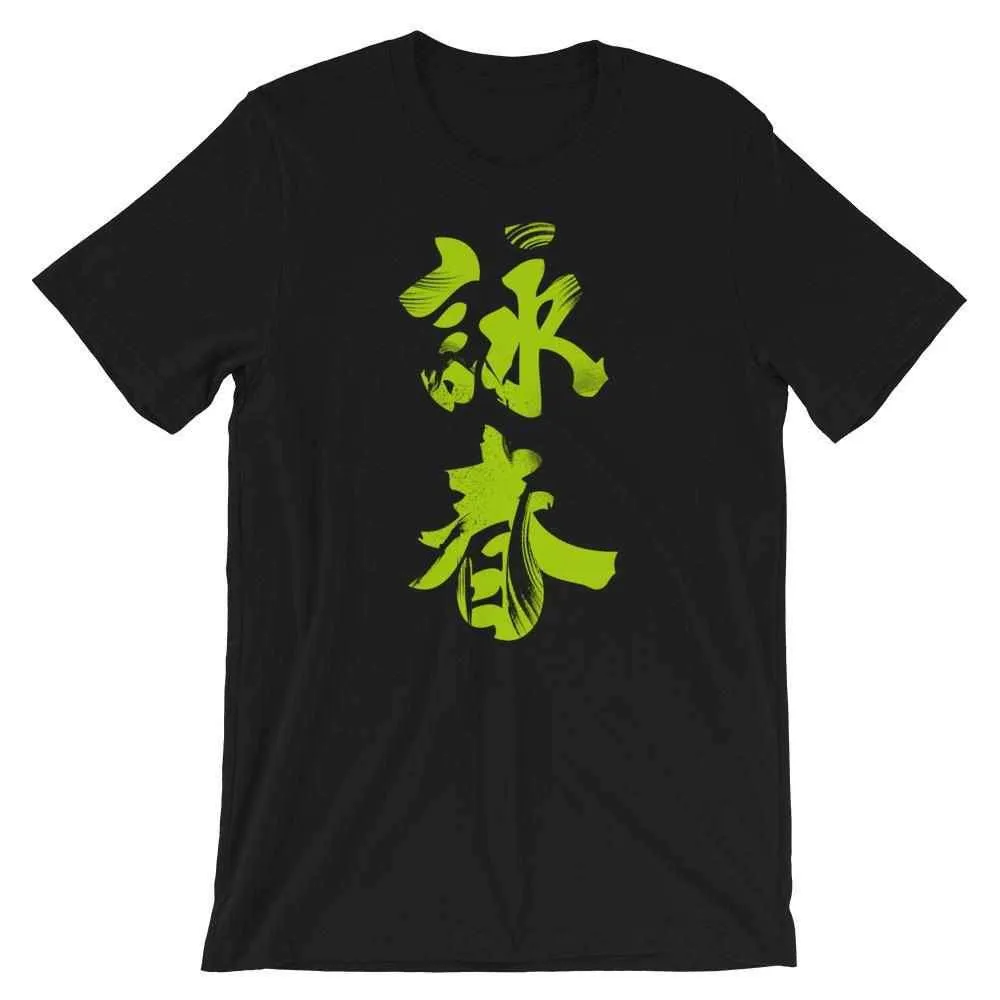 Wing Chun Calligraphy (Indigo) T-Shirt